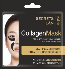 SL-Kollagen. Maske für Nasolab. Lagerhaus. und in / Auge mit Biogold "Asiatische Mangostan", 8 g 1/250/1000 